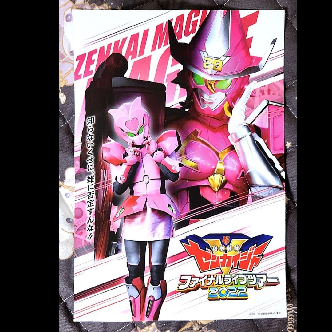 Amazon.co.jp: マジーヌ 機界戦隊ゼンカイジャー ミニポスター